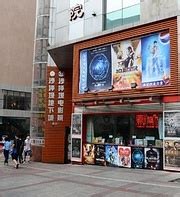 重庆沙坪坝电影院