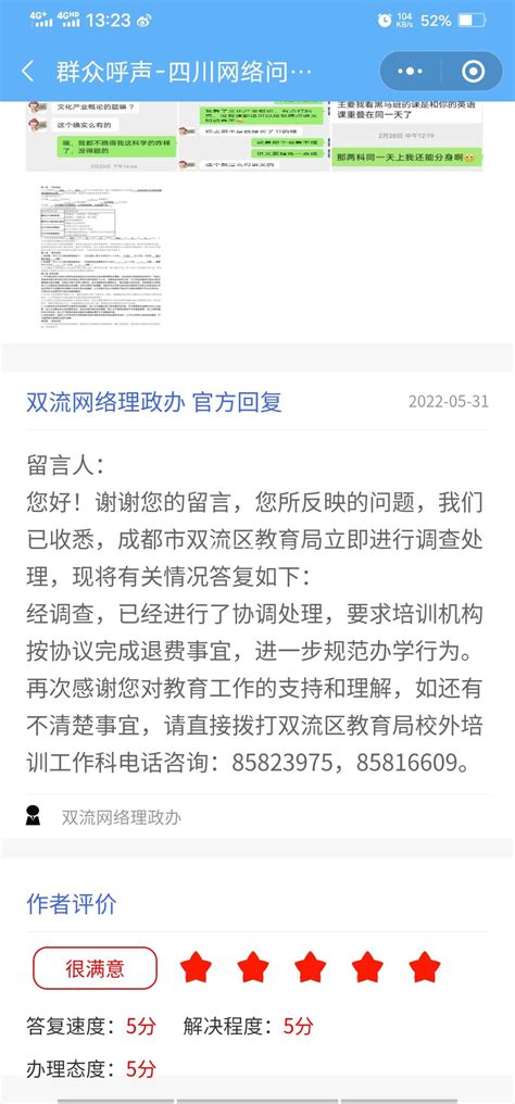 中公教育退费问题-群众呼声-四川省网上群众工作平台-双流区委书记