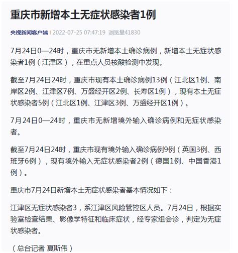 重庆疫情最新消息|重庆市新增本土无症状感染者1例-中华网河南