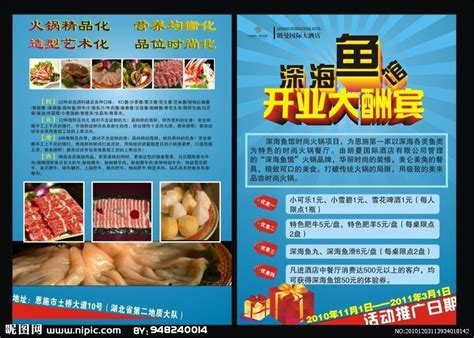 海鲜自助餐美食开业宣传海报图片下载_红动中国