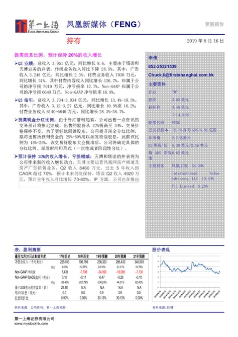 凤凰新媒体第四季度营收3亿元，同比转盈为亏-蓝鲸财经