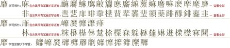 "靡" 的详细解释 汉语字典