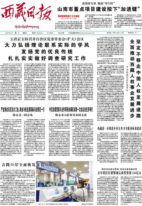 西藏日报数字报