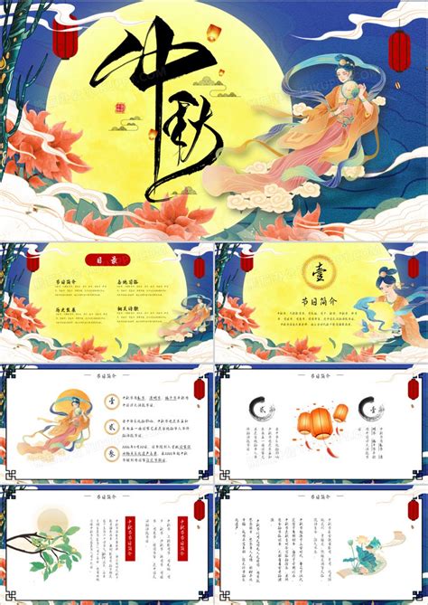 中国风传统中秋佳节节日介绍PPT模板下载_中秋_图客巴巴