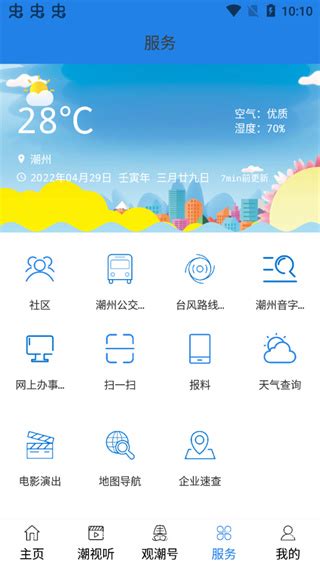 看潮州app下载-看潮州新闻app客户端下载 v6.6.1安卓版-当快软件园