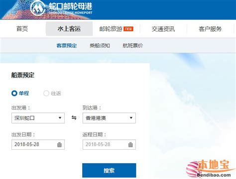 深圳蛇口邮轮中心（蛇口码头）官网及网上购票指南 - 深圳本地宝