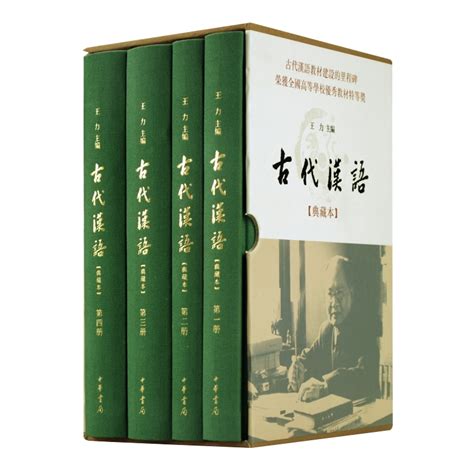 古代汉语 王力版 学习日常 - 知乎