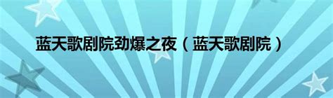 蓝天下的武汉琴台剧院高清图片下载-正版图片500827360-摄图网