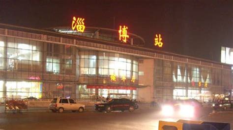 淄博火车站南站房 9月16日正式启用