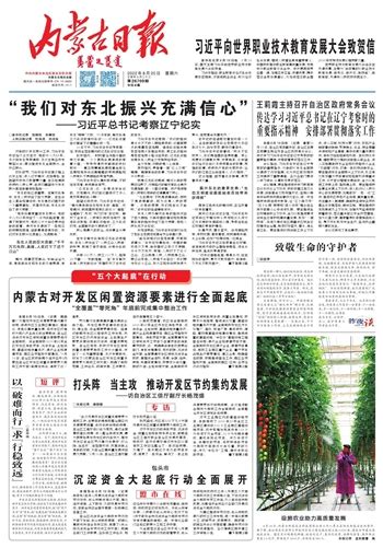 内蒙古日报数字报-必须坚持和发展中国特色社会主义