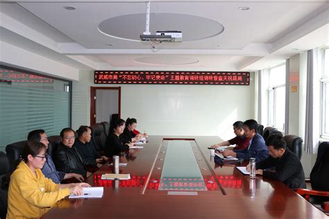 甘肃省气象局|武威市局举行2018年度领导班子及成员述职测评会