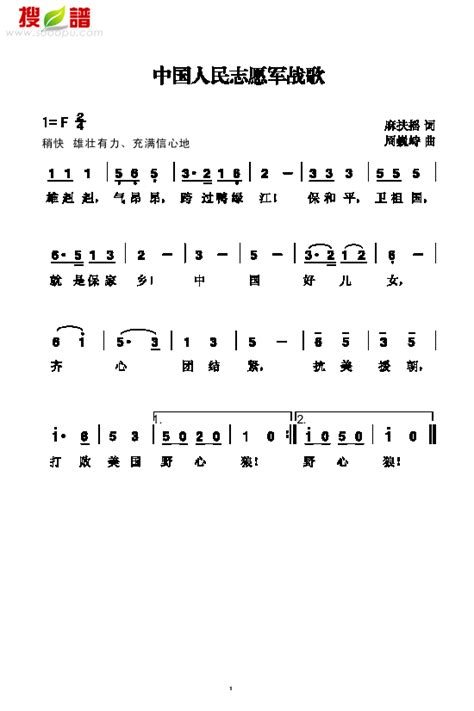 中国人民志愿军战歌 歌曲类 简谱 - 全屏看谱
