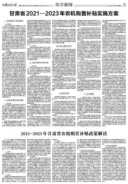 2021-2023年甘肃省农机购置补贴政策解读