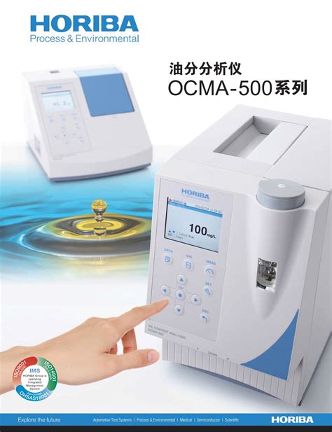 OCMA-500系列 油分分析仪 - 北京商德通科技有限公司