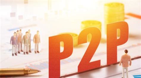 p2p是什么意思通俗讲比特币（p2p是什么）_新时代发展网