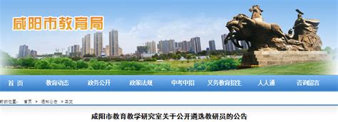 2020年咸阳市事业单位公开招聘工作人员渭城区各岗位面试工作安排的通知
