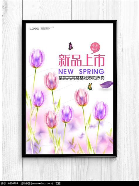 简约新品上市海报广告设计图片素材_商业促销图片_海报图片_第10张_红动中国