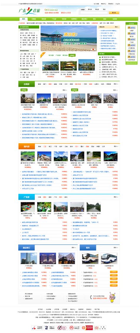 广东省中国青年旅行社新港东路分社网站设计案例_网站设计_利晶设计机构