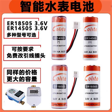 专用智能水表电池ER14505M/ER18505M通用ic插卡式家用3.6v锂电池_虎窝淘