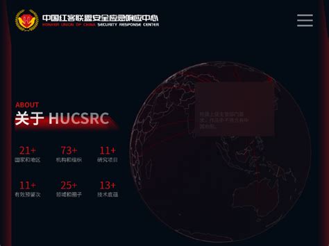 中国红客联盟 HUCSRC 原型设计与报告概述_和与和与-站酷ZCOOL