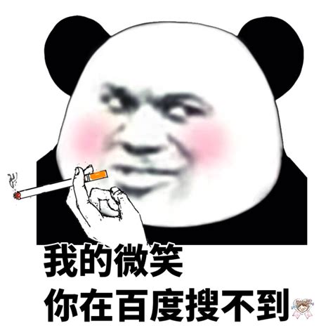 表情包百度图片