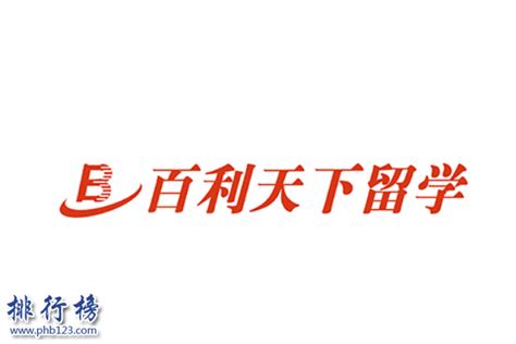 北京出国留学培训机构排名-排行榜123网