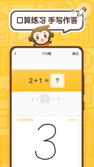 小猿口算app下载安装_小猿口算官方版最新下载_18183下载18183.cn