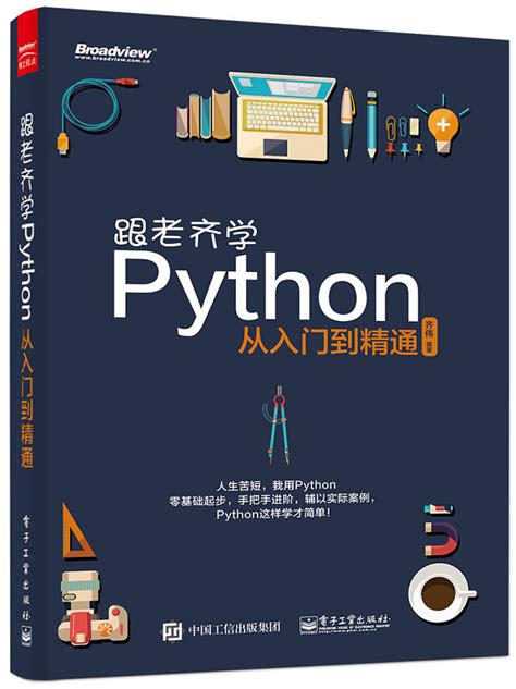 学python买什么书比较好,学python用哪本书比较好-CSDN博客