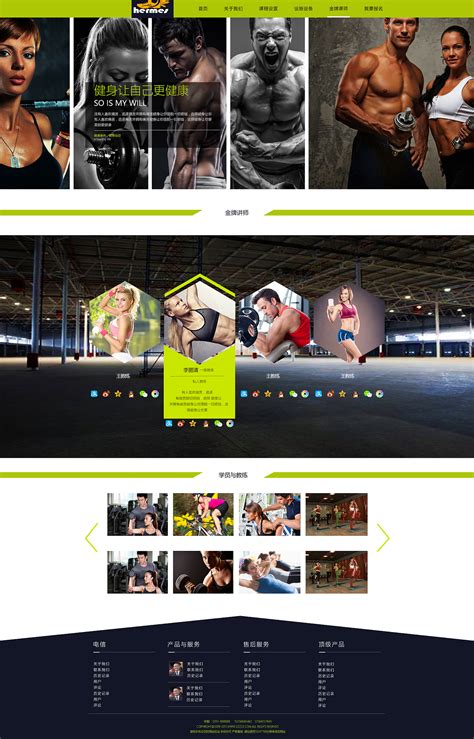 运动健身行业网站模板