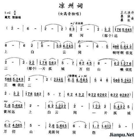 《凉州词》简谱 歌谱-钢琴谱吉他谱|www.jianpu.net-简谱之家