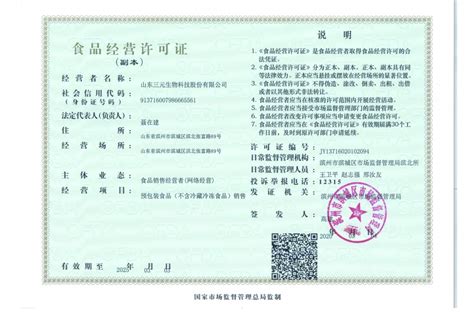 资质证书 - 麦恺胜（上海）食品有限公司
