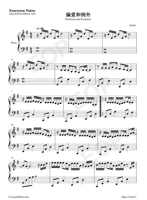 抖音钢琴简谱《偏爱》*图源cr侵权删图片
