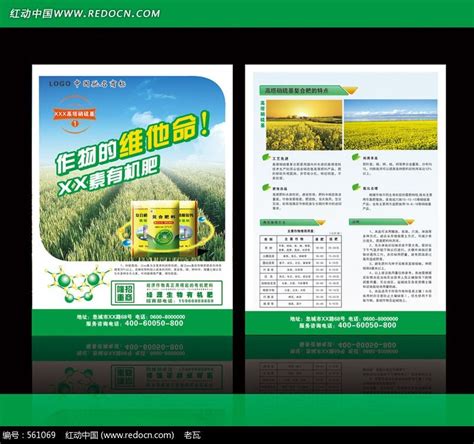 农资产品展会展板图片_海报_编号1840034_红动中国