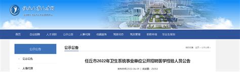 2022河北沧州市任丘市卫生系统事业单位招聘医学检验人员公告【20人】