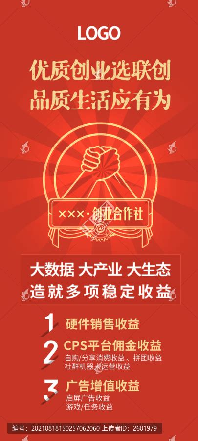 大学生创业宣传海报_红动网