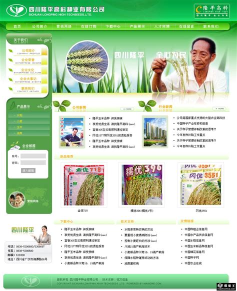 农业发展有限公司网站模板_站长素材
