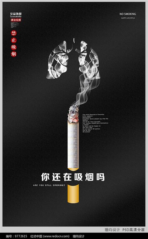 请勿吸烟创意海报设计图片_海报_编号9772615_红动中国