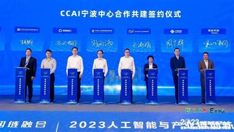 人工智能学术峰会在甬顺利召开_宁波阶梯教育科技有限公司
