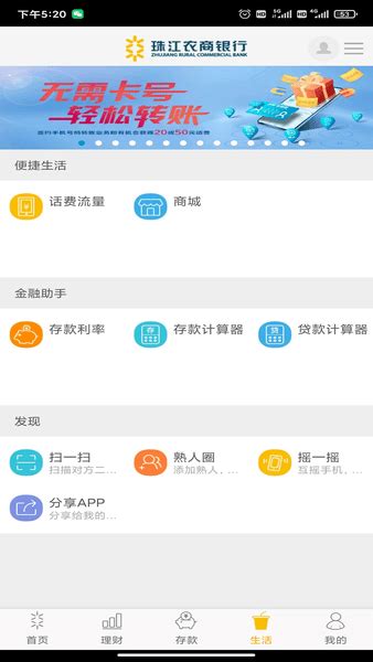 珠江农商银行app下载-珠江农商银行手机银行v3.2.4 安卓版[暂未上线] - 极光下载站