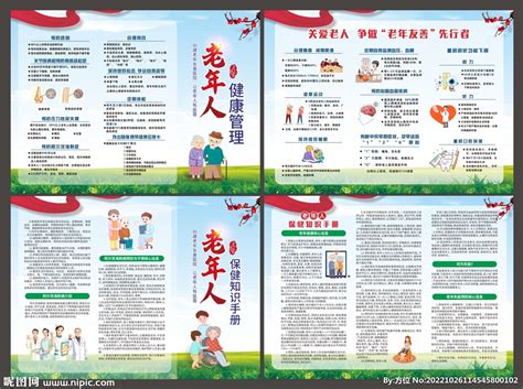 【老年保健】老年保健知识宣传栏 - 老年友善 - 岳西县中医院