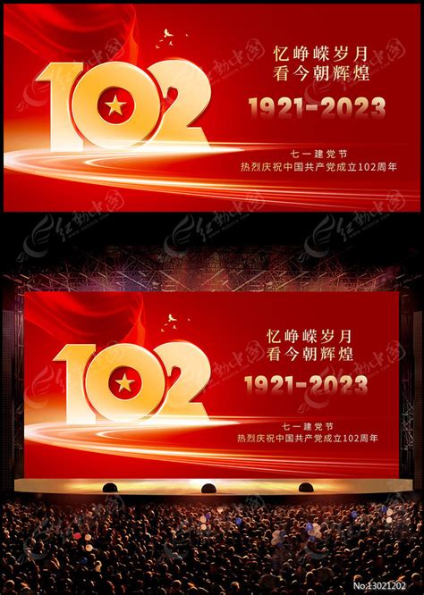 红色复古七一建党节71党的生日宣传建党海报图片下载 - 觅知网