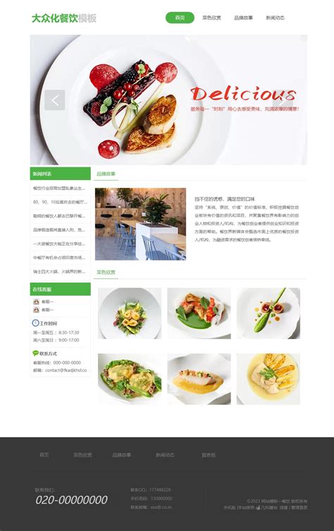 餐饮网页设计|网页|企业官网|luqin1246 - 原创作品 - 站酷 (ZCOOL)