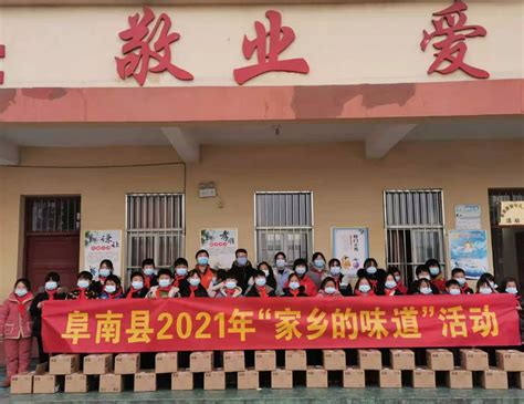 阜南县2021年“家乡的味道”活动走进柳沟镇张楼小学|阜南县|家乡|小学_新浪新闻