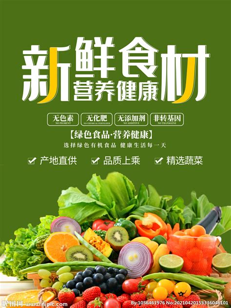 农产品有机蔬菜宣传海报海报模板下载-千库网