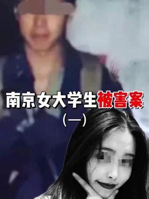 女大学生在南京失联，尸体却在西双版纳被发现南京女大学生遇害案 南京女大学生在云南边境失联24天 法律|南京|云南|西双版纳_新浪新闻