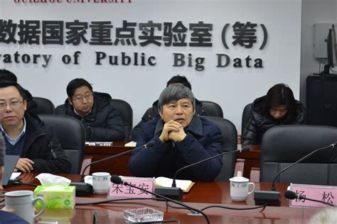 贵州省科技厅廖飞厅长一行到省部共建公共大数据国家重点实验室（筹）考察调研