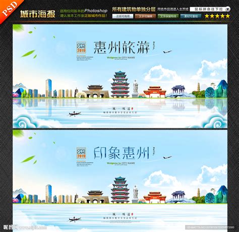 惠州设计图__展板模板_广告设计_设计图库_昵图网nipic.com