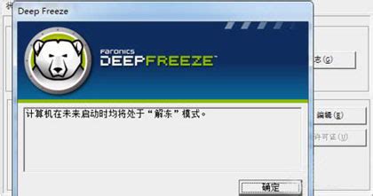 Deep Freeze冰点还原精灵企业版8安装教程(附许可证密钥) - 星星软件园
