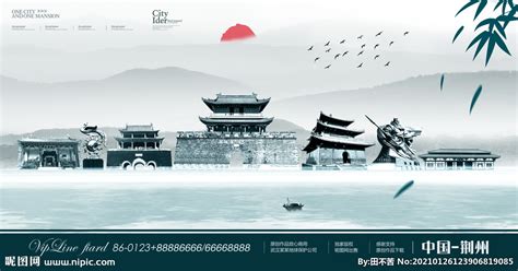 荆州设计图__海报设计_广告设计_设计图库_昵图网nipic.com