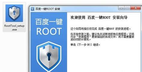 百度一键root_百度一键root官方免费版下载[刷机软件]-下载之家